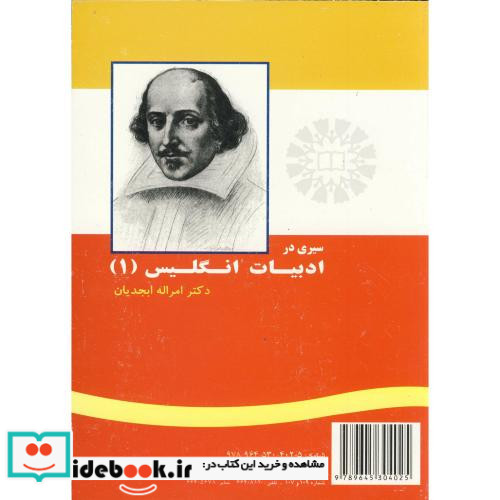 سیری در ادبیات انگلیس 1