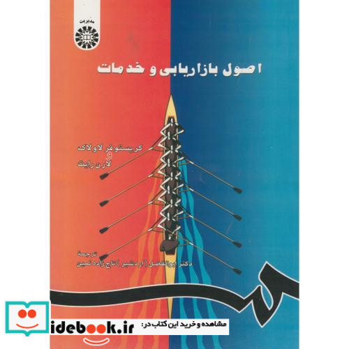 اصول بازاریابی و خدمات