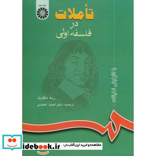 تاملات در فلسفه اولی