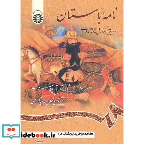 نامه باستان 