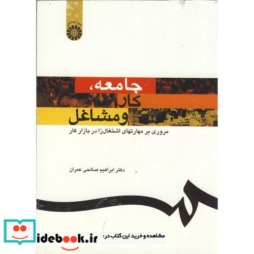 جامعه کار و مشاغل