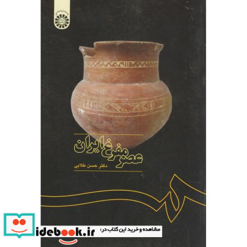 عصر مفرغ ایران