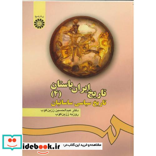 تاریخ ایران باستان جلد چهارم