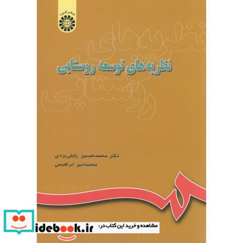 نظریه های توسعه روستایی
