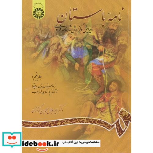 نامه ی باستان جلد پنجم