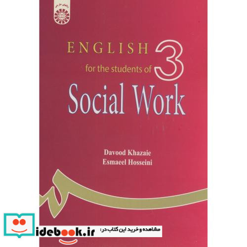 انگلیسی مددکاری اجتماعی