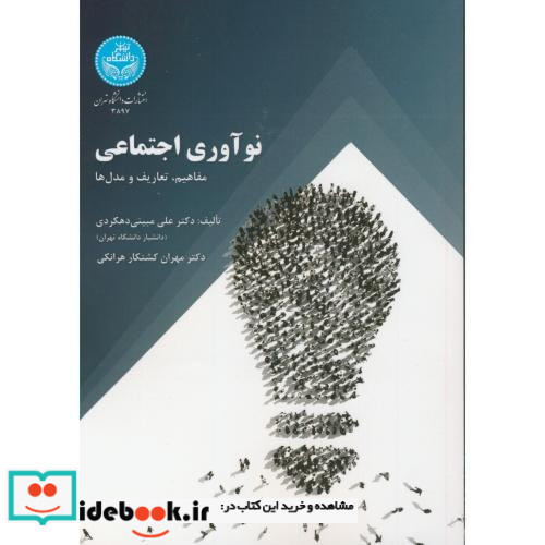 نو آوری اجتماعی