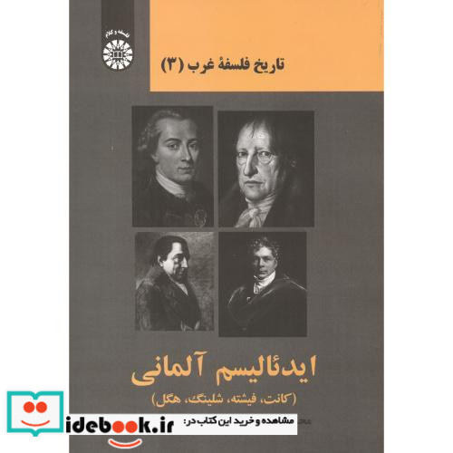 تاریخ فلسفۀ غرب
