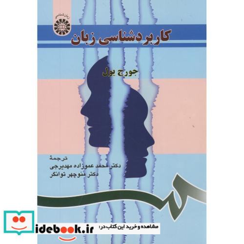 کاربرد شناسی زبان