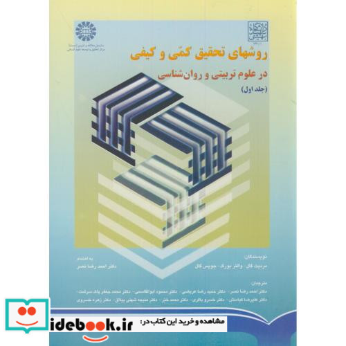 روش هاى تحقیق کمّى و کیفی
