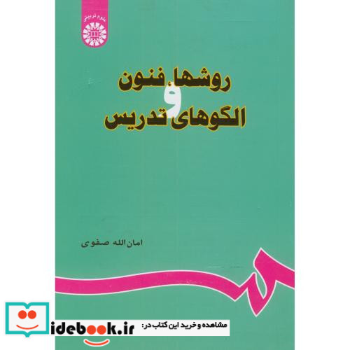روشها فنون و الگوهای تدریس