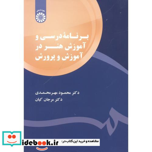 برنامه ی درسی و آموزش هنر در آموزش و پرورش