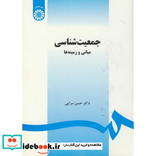 جمعیت شناسی