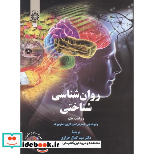 روان شناسی شناختی نشر سمت