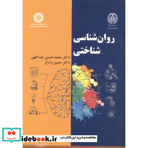 روان شناسی شناختی انتشارات سمت
