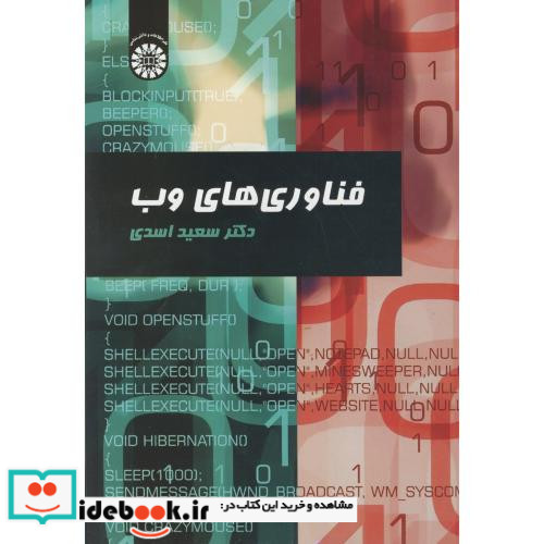 فناوری های وب