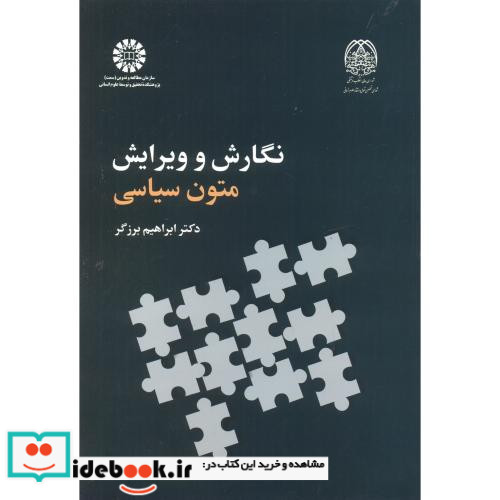 نگارش وویرایش متون سیاسی