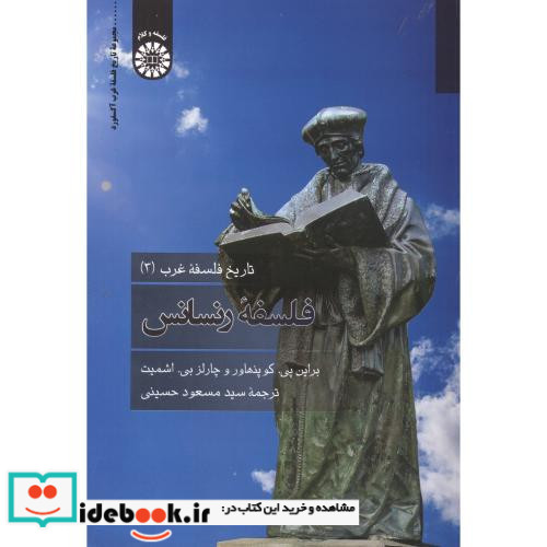 فلسفه رنسانس از تاریخ فلسفه غرب 3