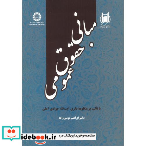 مبانی حقوق عمومی نشر سمت
