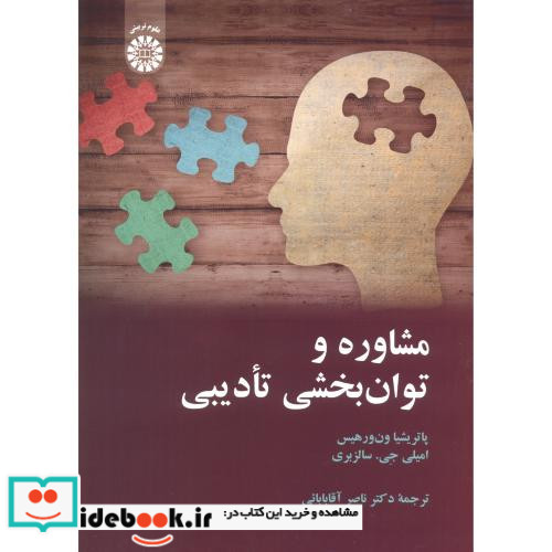 مشاوره و توان بخش تادیبی 2264