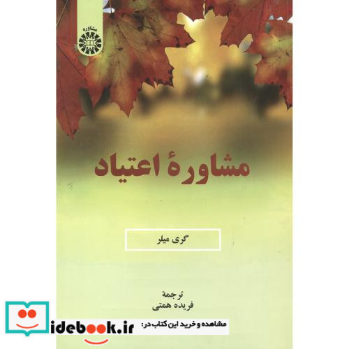 مشاوره اعتیاد نشر سمت