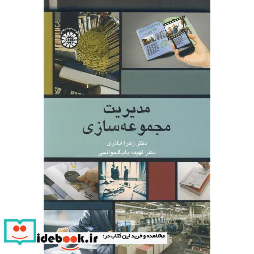 مدیریت مجموعه سازی