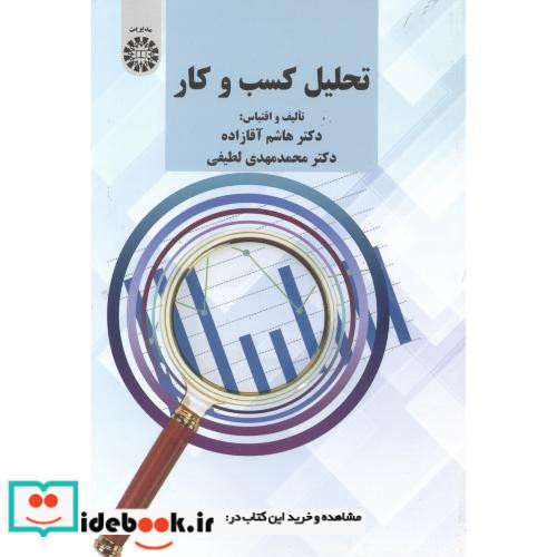 تحلیل کسب و کار