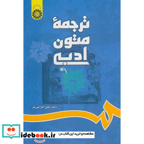 ترجمه متون ادبی