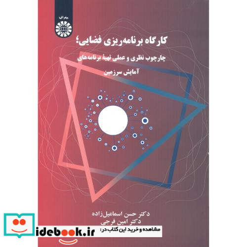 کارگاه برنامه ریزی فضایی