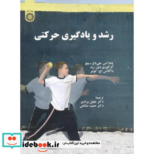 رشد و یادگیری حرکتی