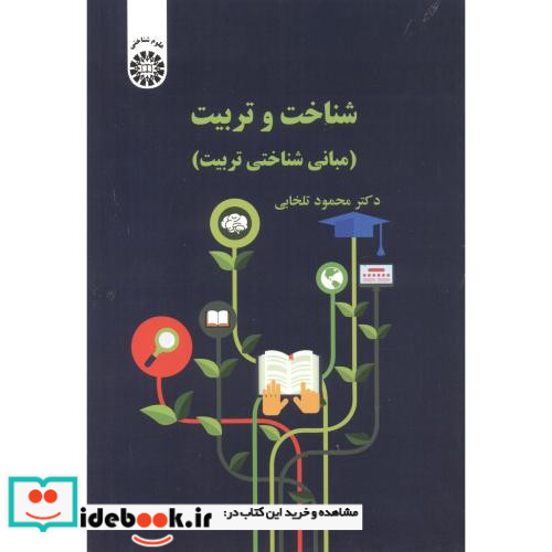 شناخت و تربیت