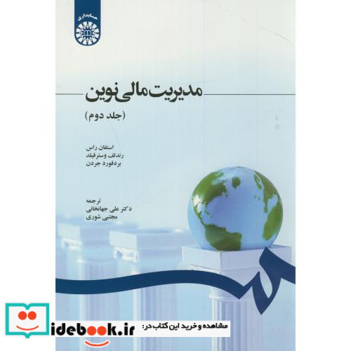 مدیریت مالی نوین