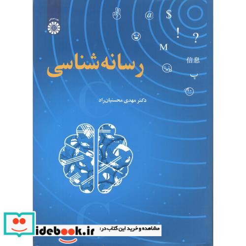 رسانه شناسی 2410