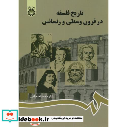 تاریخ فلسفه در قرون وسطی و رنسانس