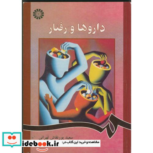 داروها و رفتار