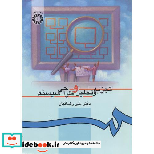 تجزیه و تحلیل و طراحی سیستم نشر سمت