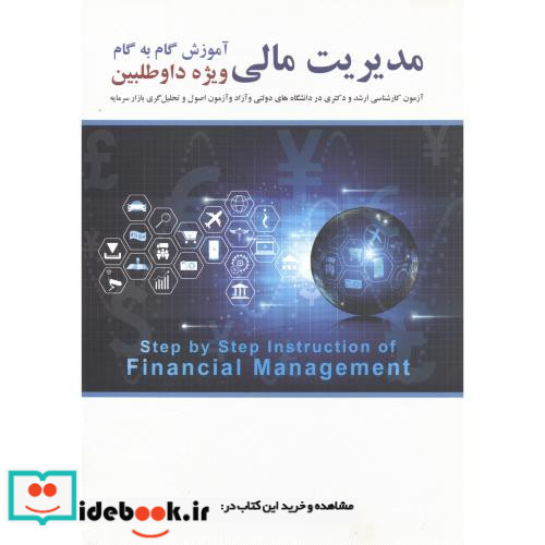 مدیریت مالی ویژه داوطلبین