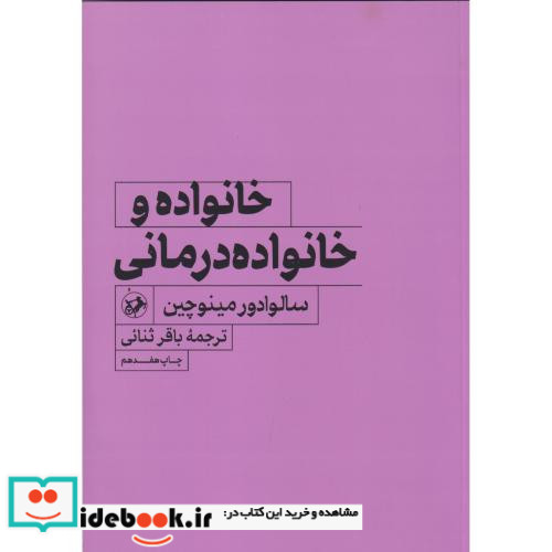 خانواده و خانواده درمانی