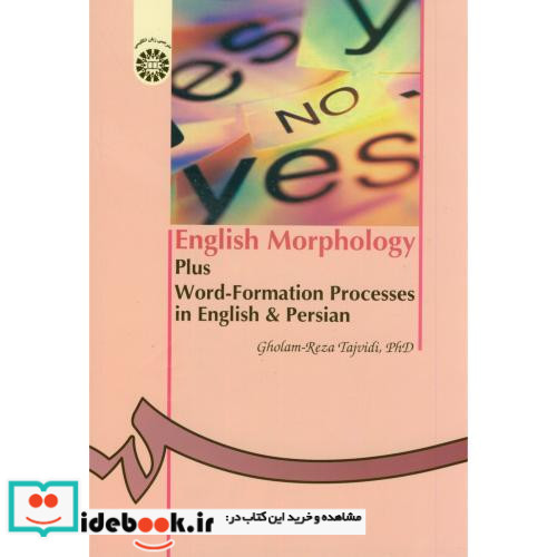واژه شناسی انگلیسی