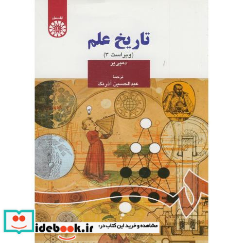 تاریخ علم نشر سمت