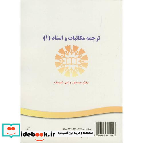 ترجمه مکاتبات و اسناد 1
