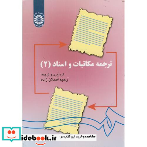 ترجمه مکاتبات و اسناد 2