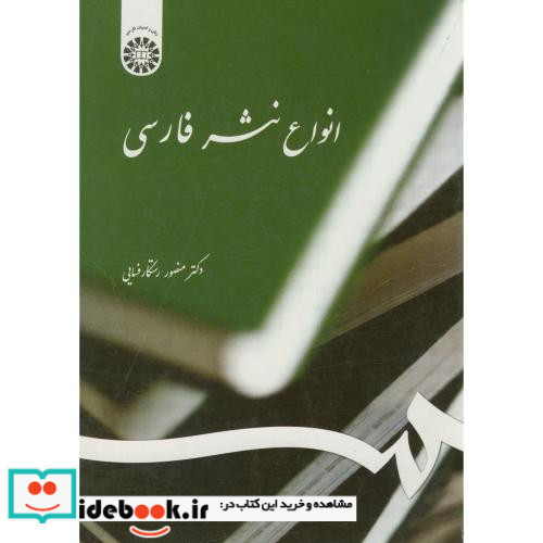 انواع نثر فارسی