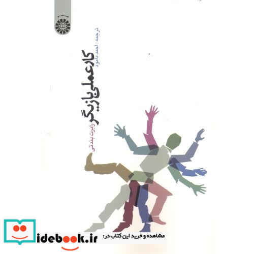 کار عملی بازیگر