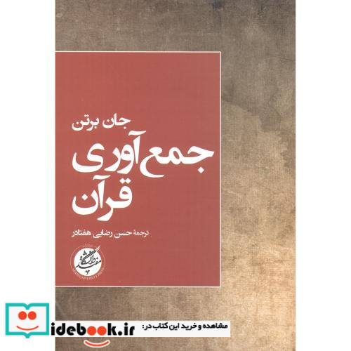 جمع آوری قرآن