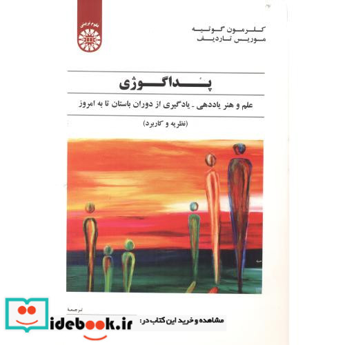 پداگوژی علم و هنر یاددهی یادگیری