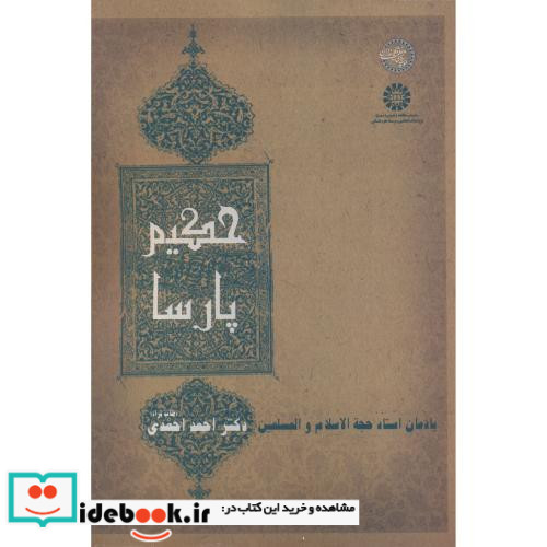 حکیم پارسا