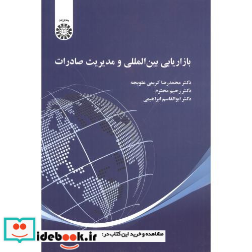 بازاریابی بین المللی و مدیریت صادرات 2470