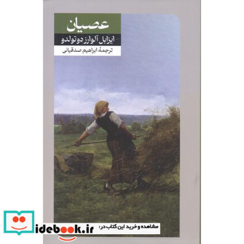 عصیان نشر امیرکبیر
