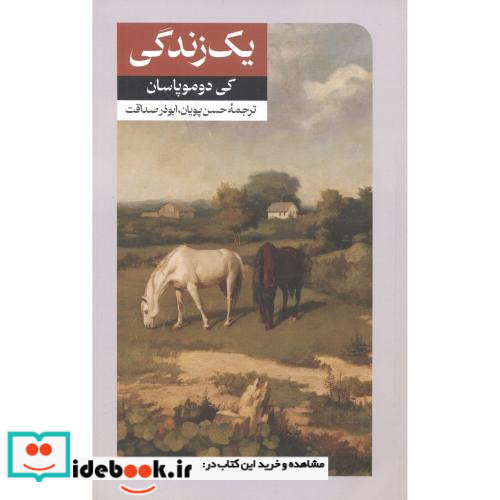 یک زندگی نشر امیرکبیر